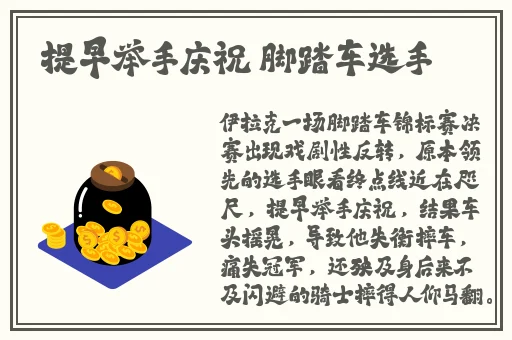 黑土的腿法娴练